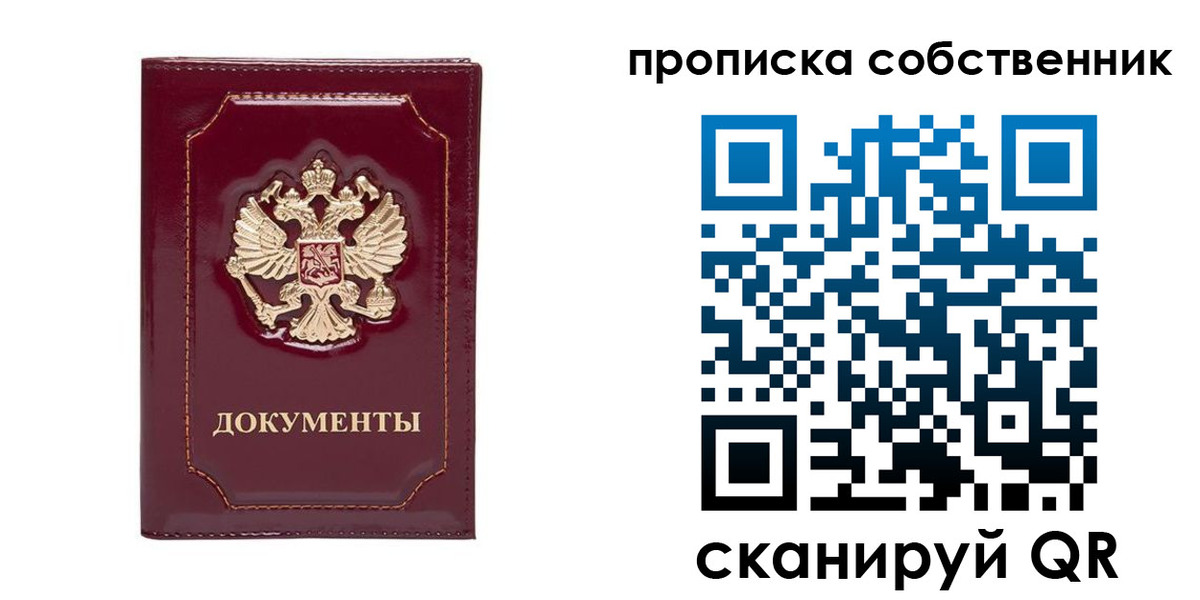 прописка законно в Архангельске