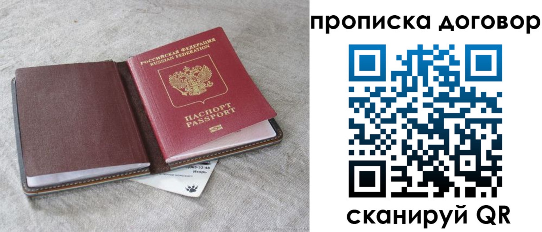 временная регистрация купить в Архангельске