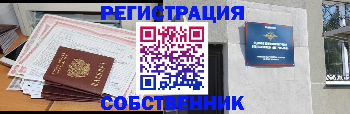 временная регистрация купить в Архангельске