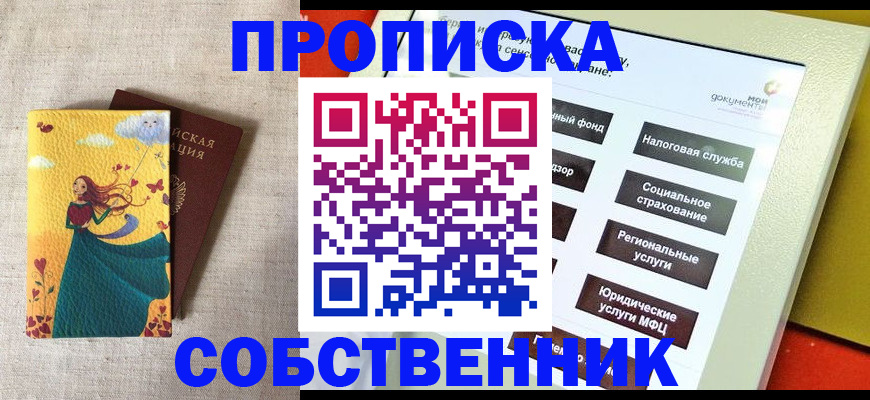 временная регистрация надежно в Архангельске