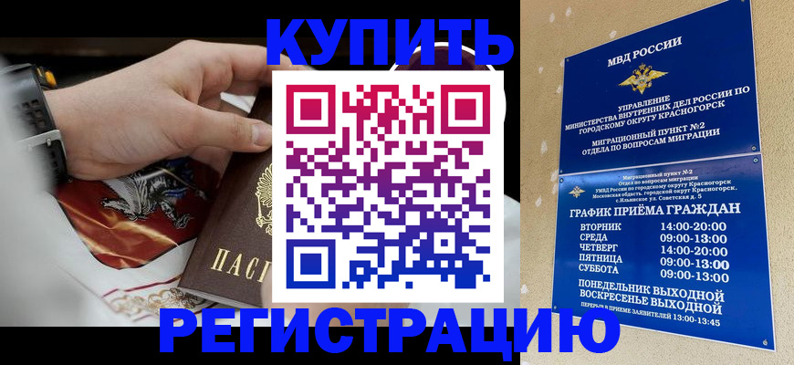 прописка ребенка в Архангельске