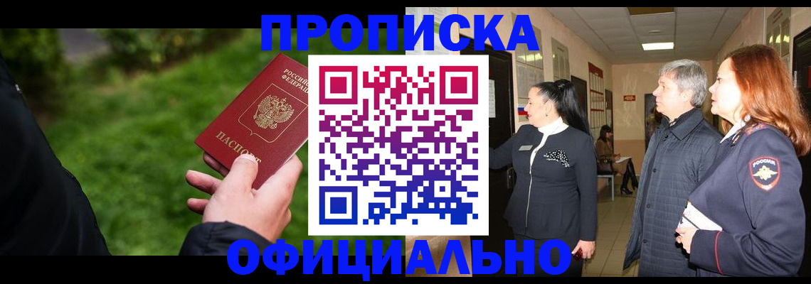 пропишу в квартире в Архангельске