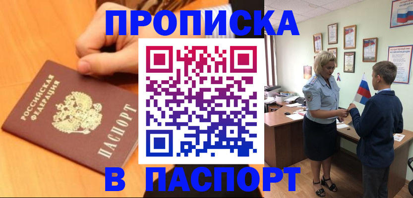 временная регистрация купить в Архангельске