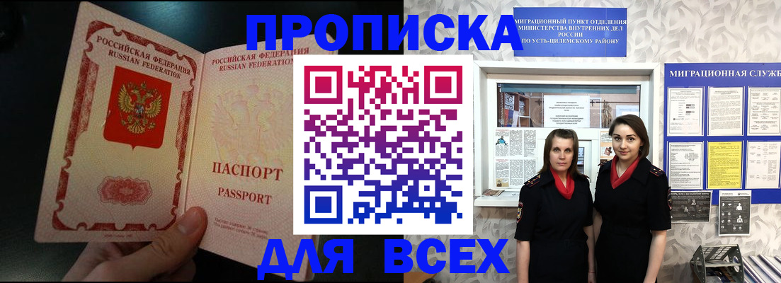 временная регистрация в Архангельске