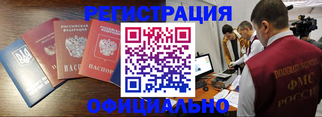 прописка в Архангельске