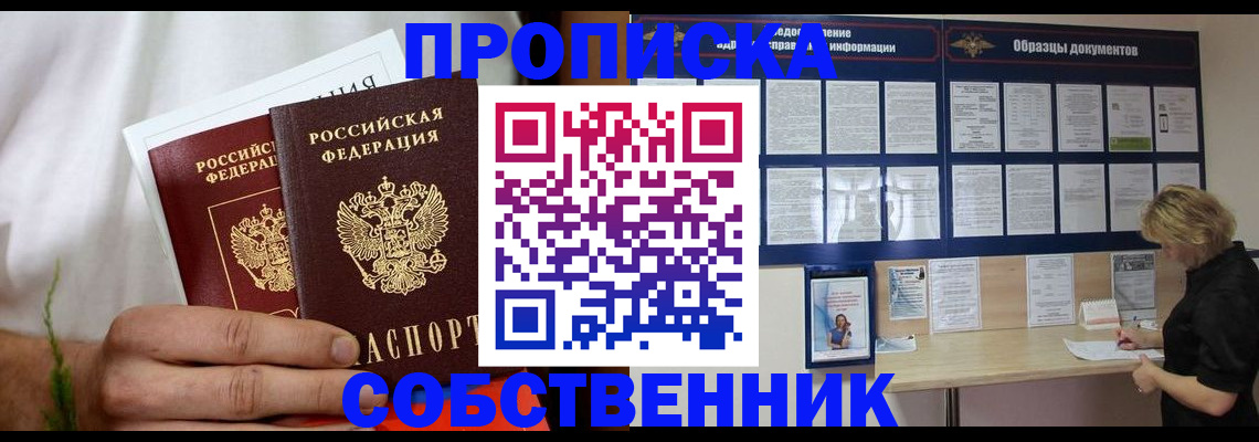 пропишу в квартире в Архангельске